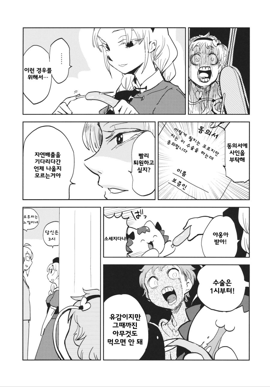 전설의 요로결석 만화.manga_42.jpg