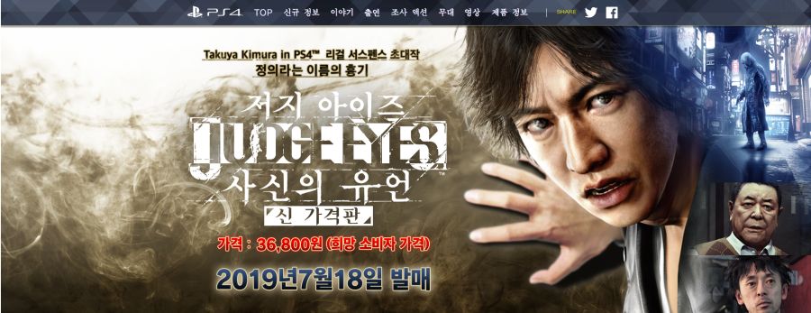 세가 코리아, 저지 아이즈: 사신의 유언 신 가격판 발매에 따른 주의사항_1.png