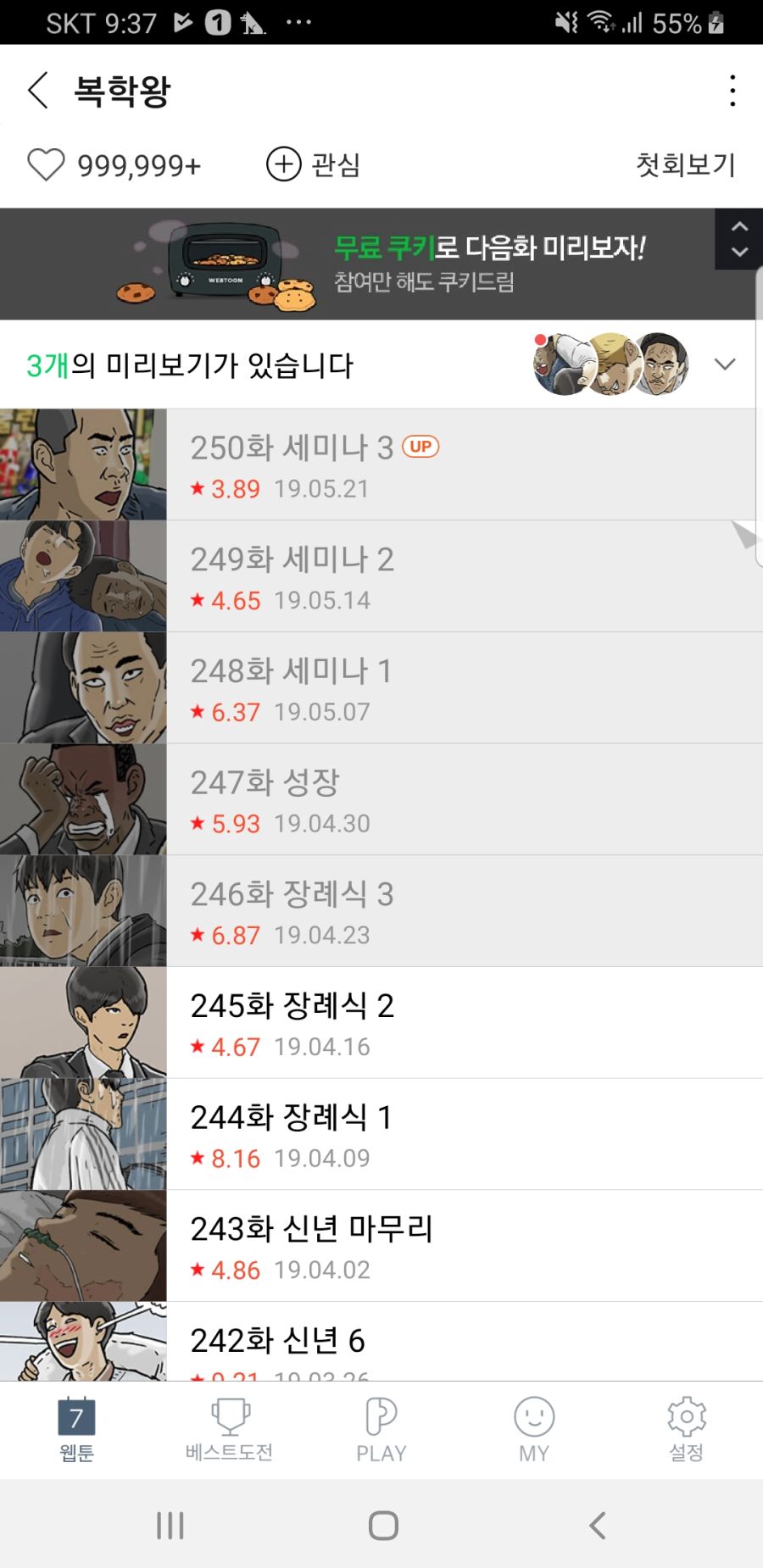 Screenshot_20190522-213731_Naver Webtoon.jpg