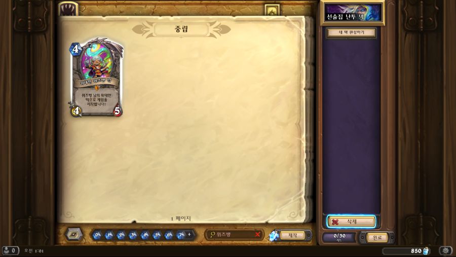 Hearthstone Screenshot 05-23-19 01.01.02.png