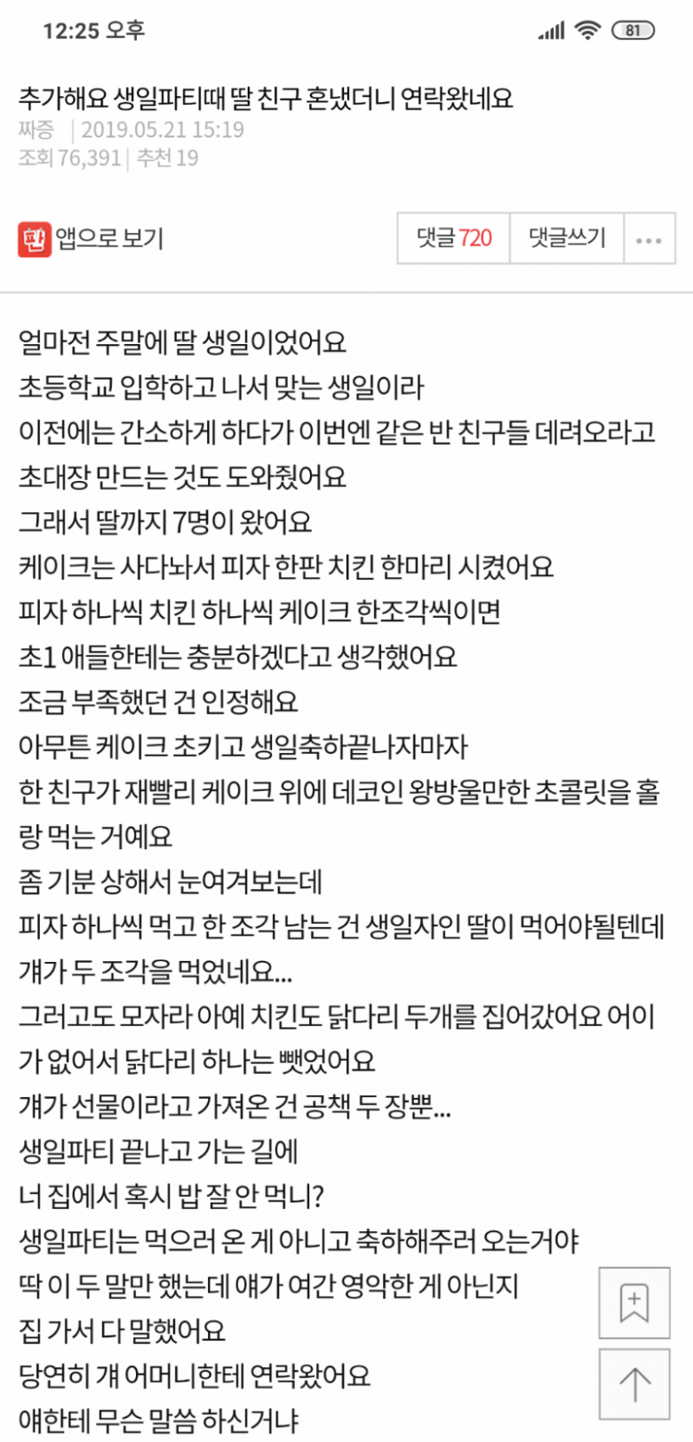 딸 친구 혼내기_1.png