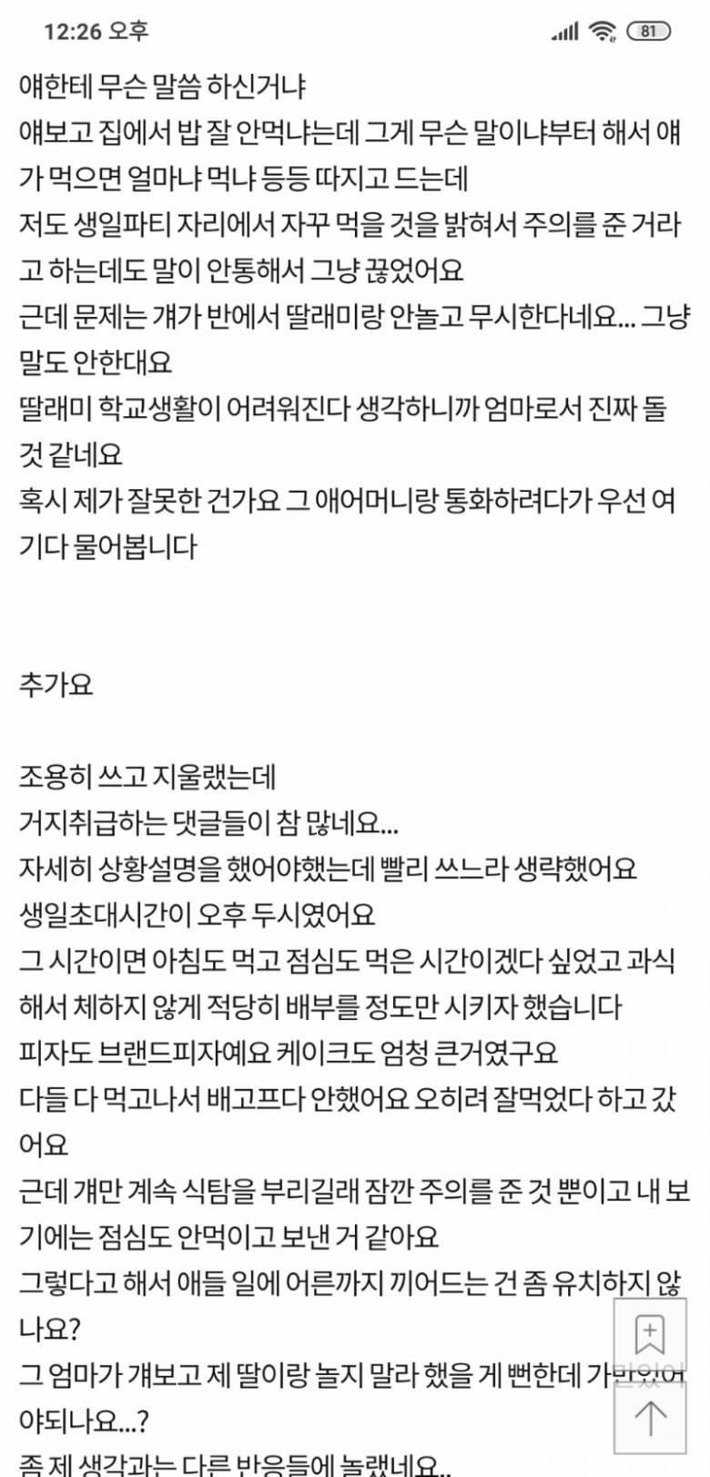 딸 친구 혼내기_2.png