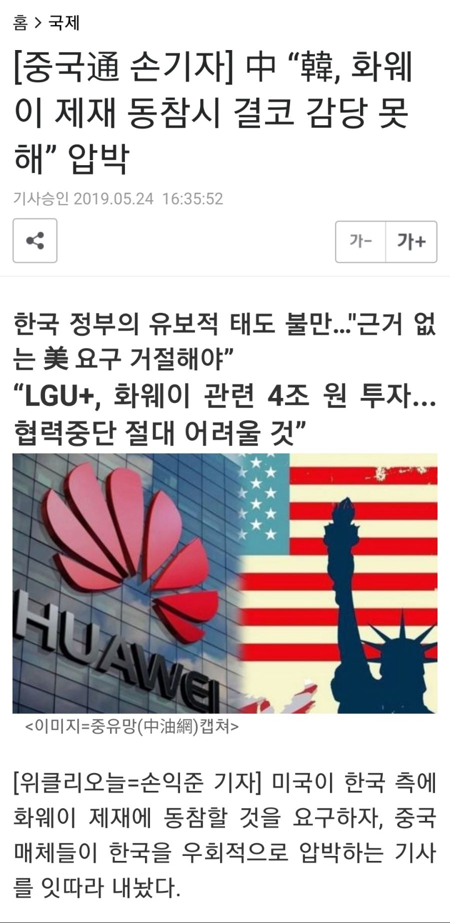 중국, 한국은 소국답게 행동해라_1.jpg