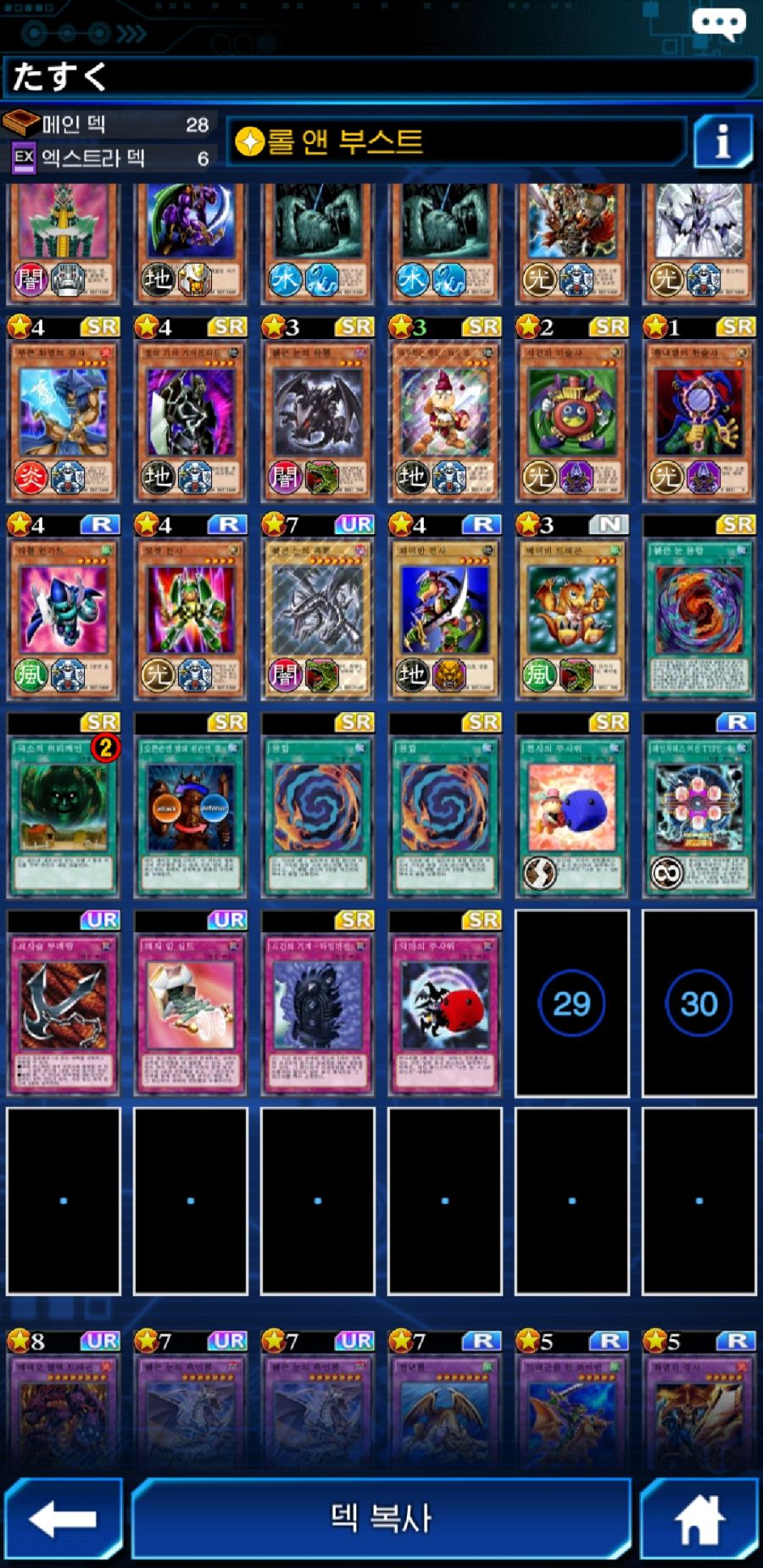 Screenshot_20190525-112456_Duel Links.jpg