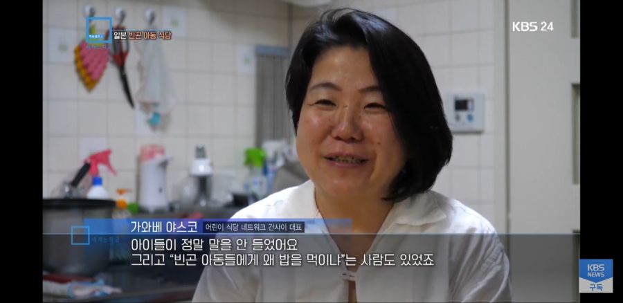 [KBS 세계는 지금] 일본의 빈곤 아동 식당_13.jpg