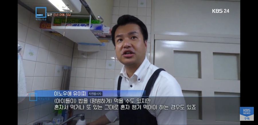 [KBS 세계는 지금] 일본의 빈곤 아동 식당_18.jpg