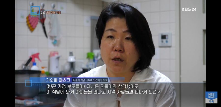 [KBS 세계는 지금] 일본의 빈곤 아동 식당_23.jpg