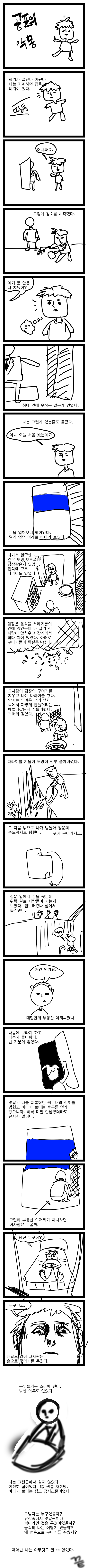 공포의 악몽.png