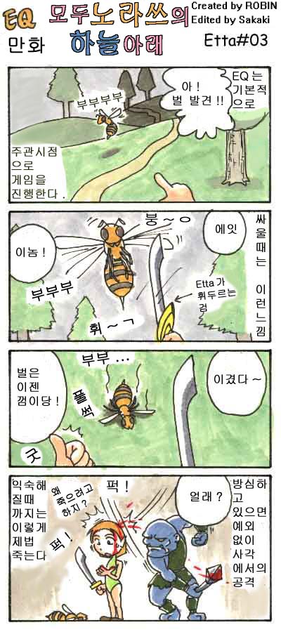 모두 노라쓰의 하늘아래 Etta편-1.manwha_3.jpg