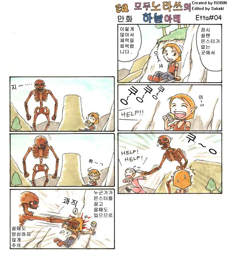 모두 노라쓰의 하늘아래 Etta편-1.manwha_4.jpg