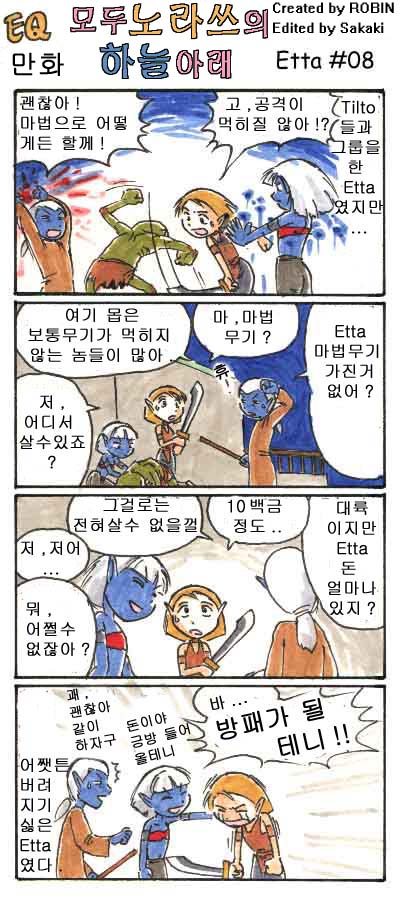 모두 노라쓰의 하늘아래 Etta편-1.manwha_8.jpg