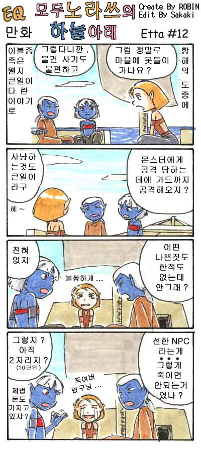 모두 노라쓰의 하늘아래 Etta편-1.manwha_12.jpg