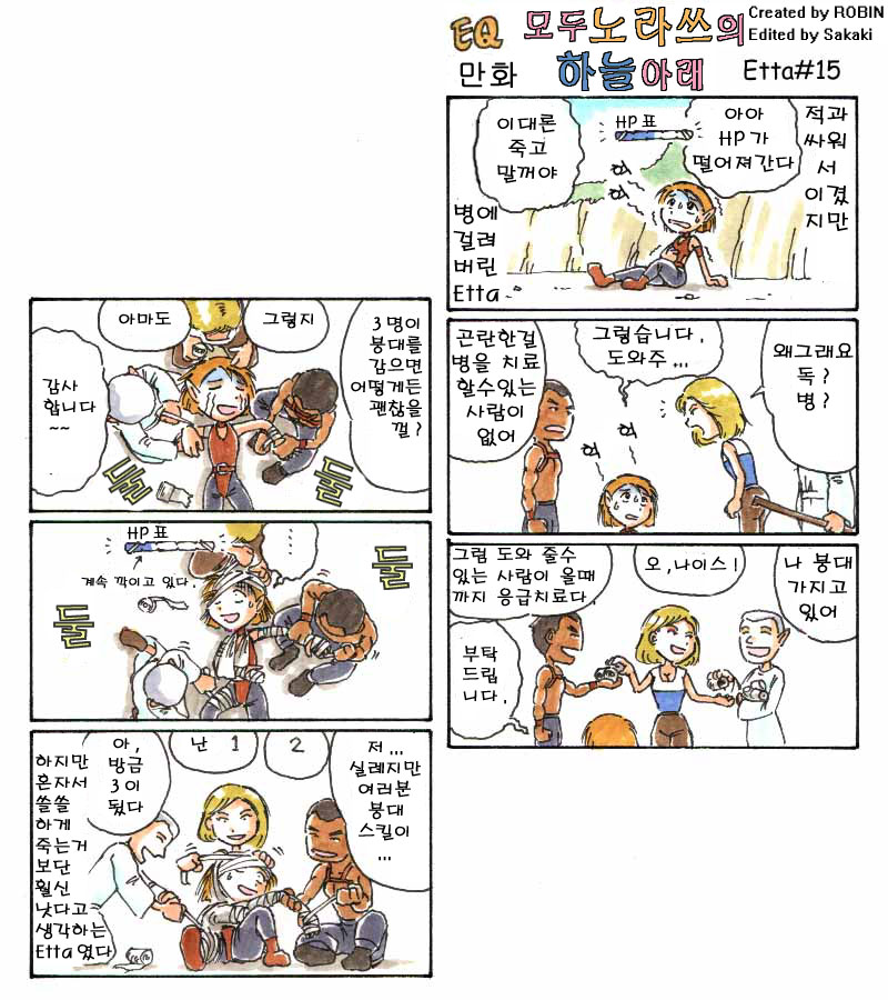 모두 노라쓰의 하늘아래 Etta편-1.manwha_15.jpg