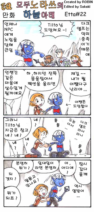 모두 노라쓰의 하늘아래 Etta편-1.manwha_22.jpg
