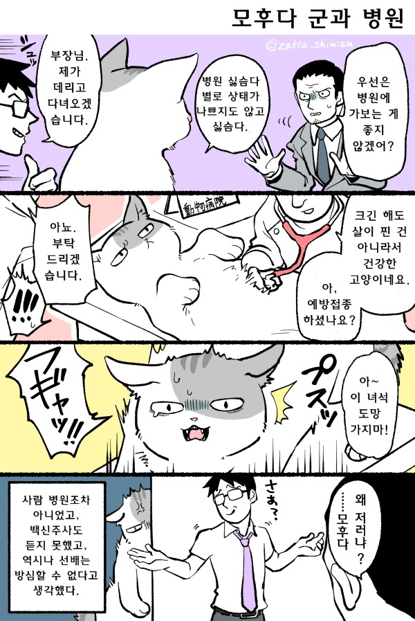 자고 일어났더니 고양이로 변한 만화_13.jpg