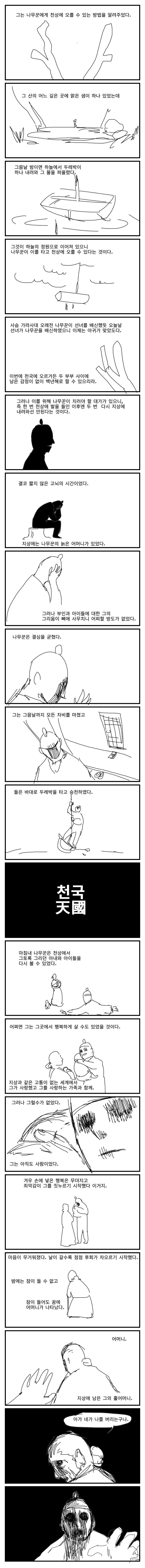 사슴과 나무꾼 만화.manhwa_8.jpg