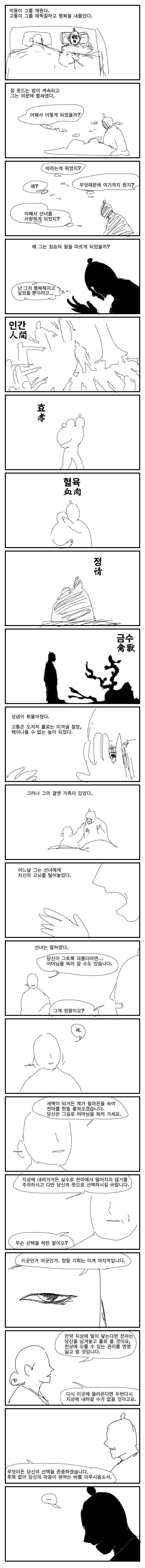 사슴과 나무꾼 만화.manhwa_9.jpg