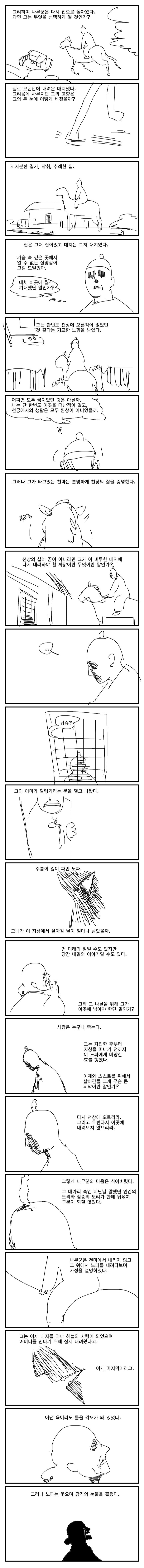 사슴과 나무꾼 만화.manhwa_10.jpg