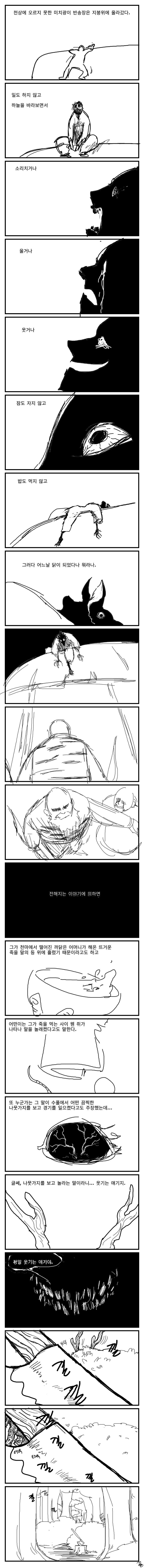 사슴과 나무꾼 만화.manhwa_12.jpg