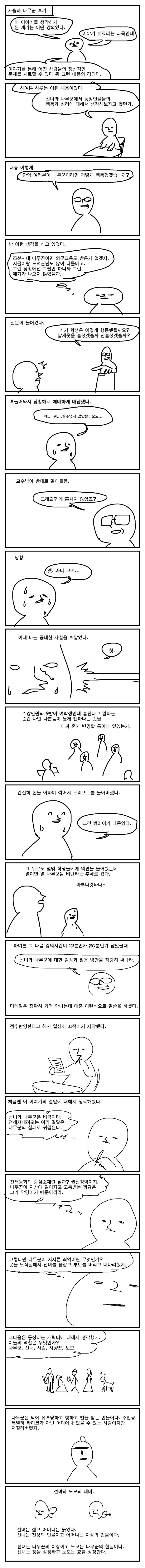 사슴과 나무꾼 만화.manhwa_13.jpg