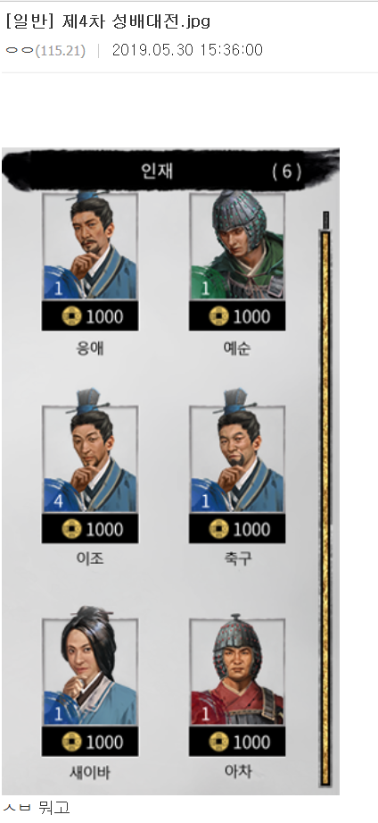 삼탈워) 장수이름 모음집 최신판_5.png