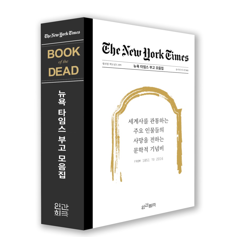 뉴욕 타임스 부고 모음집_1.jpg