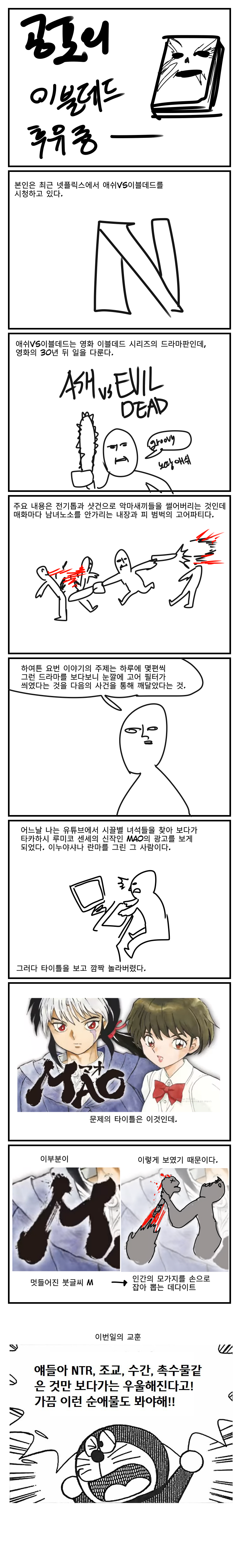 공포의 이블데드 후유증.png