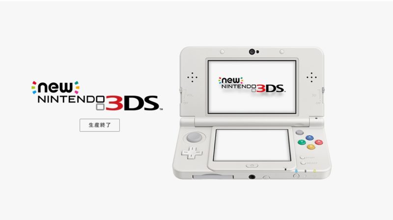 neww3ds-end.jpg