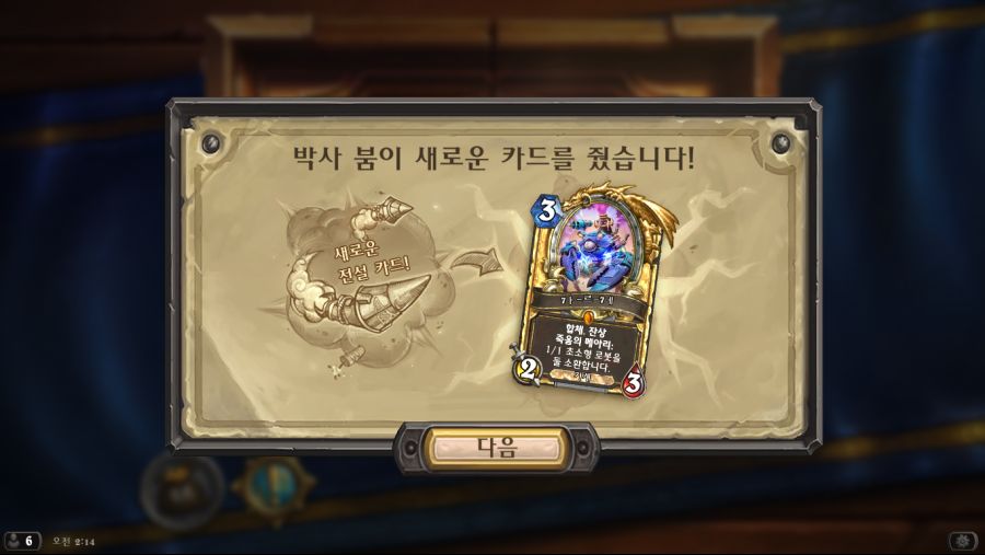 Hearthstone Screenshot 06-04-19 02.14.11.png