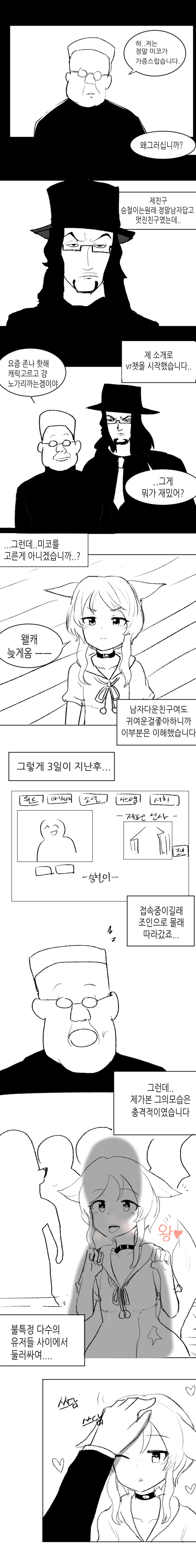 제 소중한 친구가 NTR(네토라레) 당해버린.manga_1.png