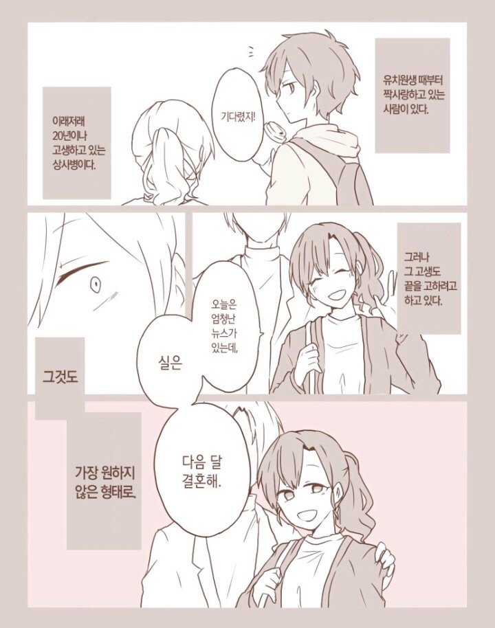 NTR주의)짝사랑 하던 여인이 기억을 잃어버린 망가.MANGA_1.jpg