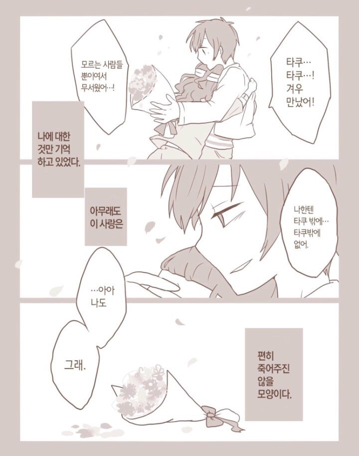 NTR주의)짝사랑 하던 여인이 기억을 잃어버린 망가.MANGA_9.jpg