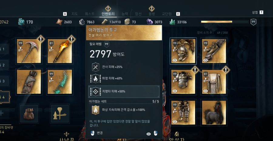 이번 아틀란티스dlc 하데스편 컨셉잡은 전설장비 후기 어쌔신 크리드 오디세이 루리웹