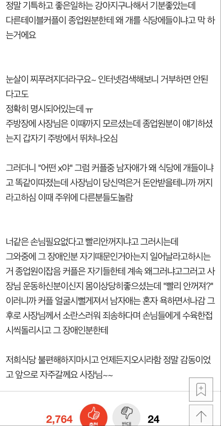손님한테 소리치고 쫓아내는 사장님 펌_2.jpg