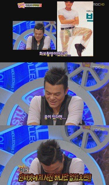 박진영이 인터넷에서 지우고 싶은 비닐바지사진.jpg_1.jpg