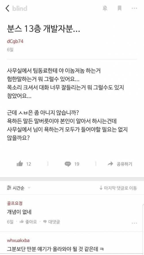 사무실에서 욕은 좀 아니잖아요.jpg_1.jpg