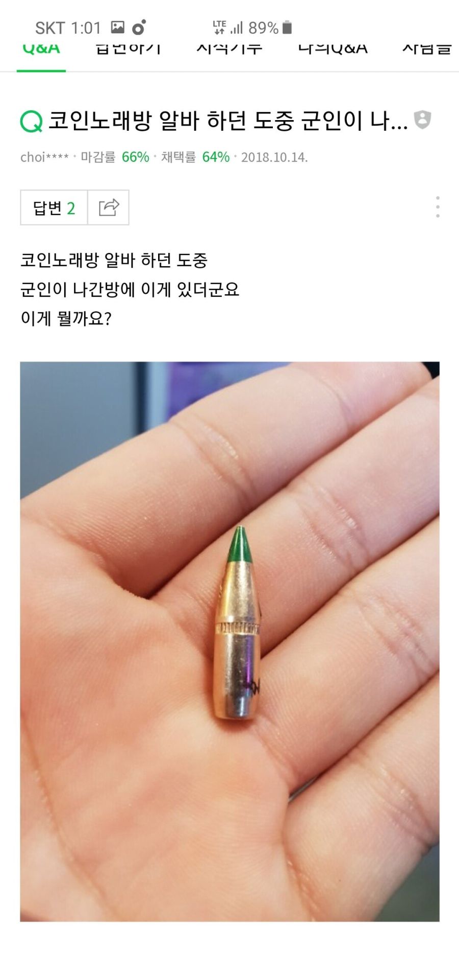 코인노래방에서 발견된 탄두