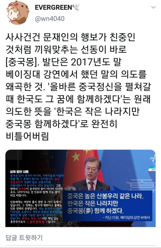 문재인 대통령 중국몽의 진실_1.jpg