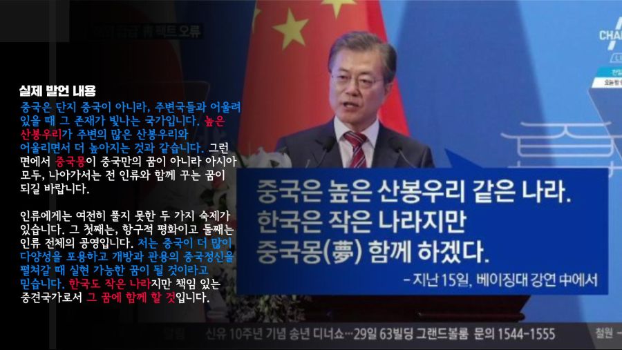 문재인 대통령 중국몽의 진실_2.jpg