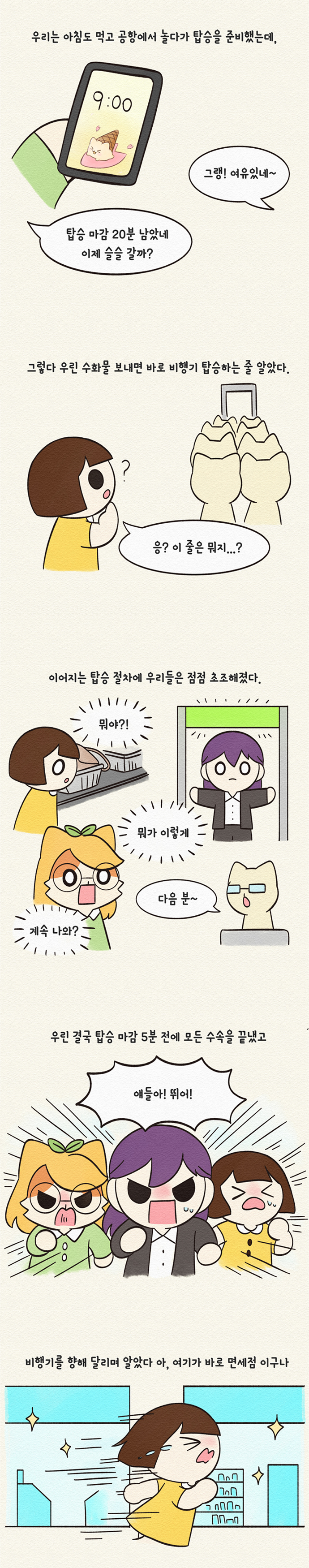 모양이_생활툰_네이버_EP022_02.jpg