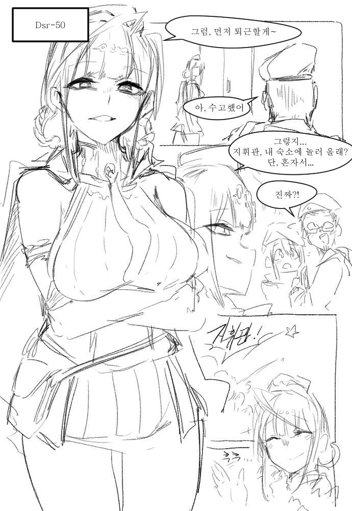 [소전] 사실 처녀인 도시락과 하려는 만화_1.png