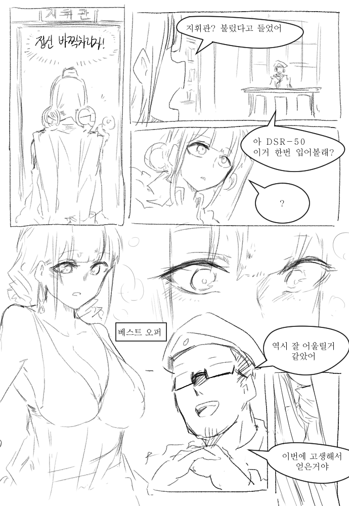 [소전] 사실 처녀인 도시락과 하려는 만화_5.png