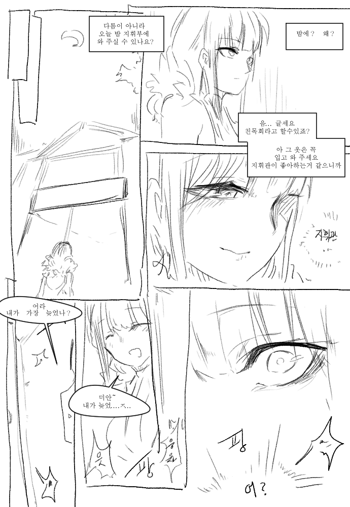 [소전] 사실 처녀인 도시락과 하려는 만화_7.png