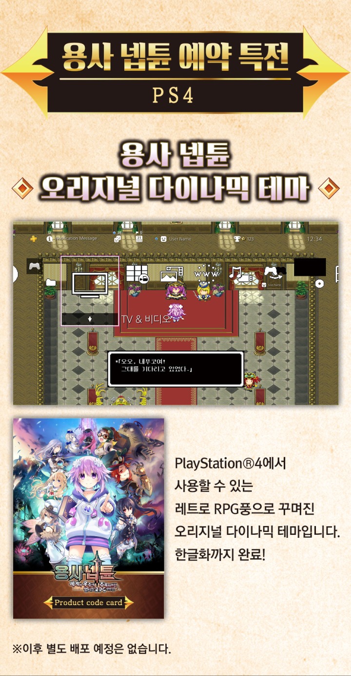 11_예약특전PS4.jpg