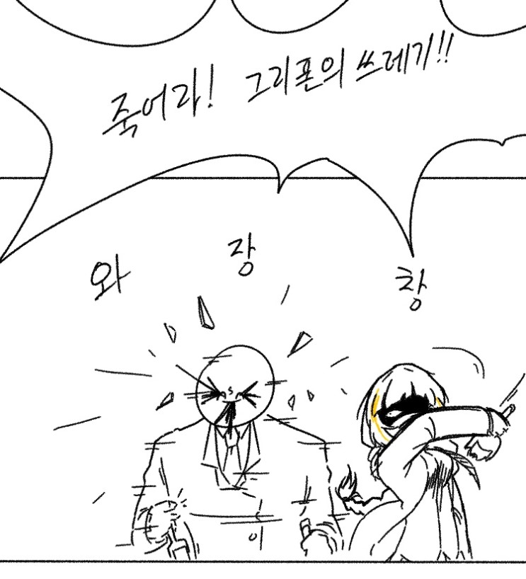 죽어라 그리폰의 쓰레기.jpeg