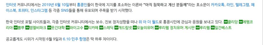 홍콩 범죄인 인도 반대 시위) 꺼라위키 며칠 전 상태..._1.jpg