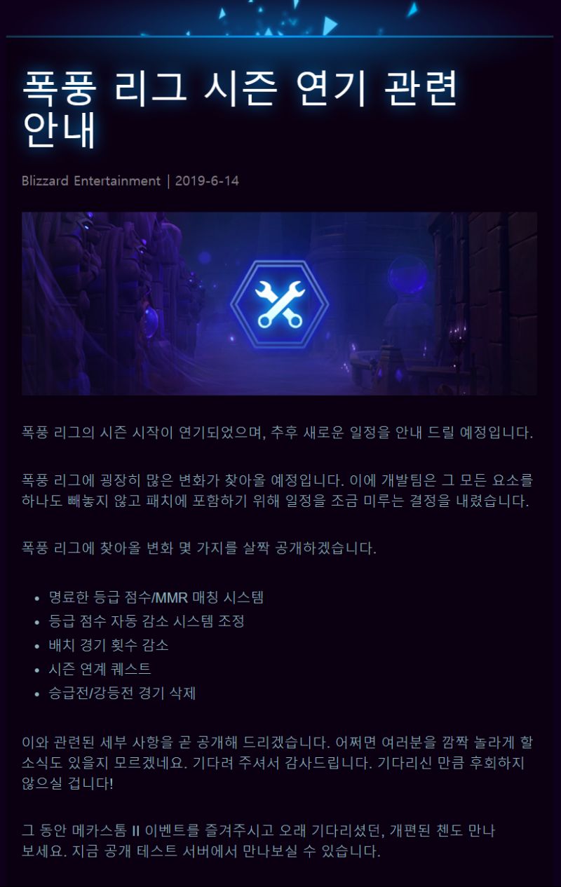 screencapture-heroesofthestorm-ko-kr-blog-23014433-storm-league-season-delay-2019-6-14-2019-06-15-05_40_19.png