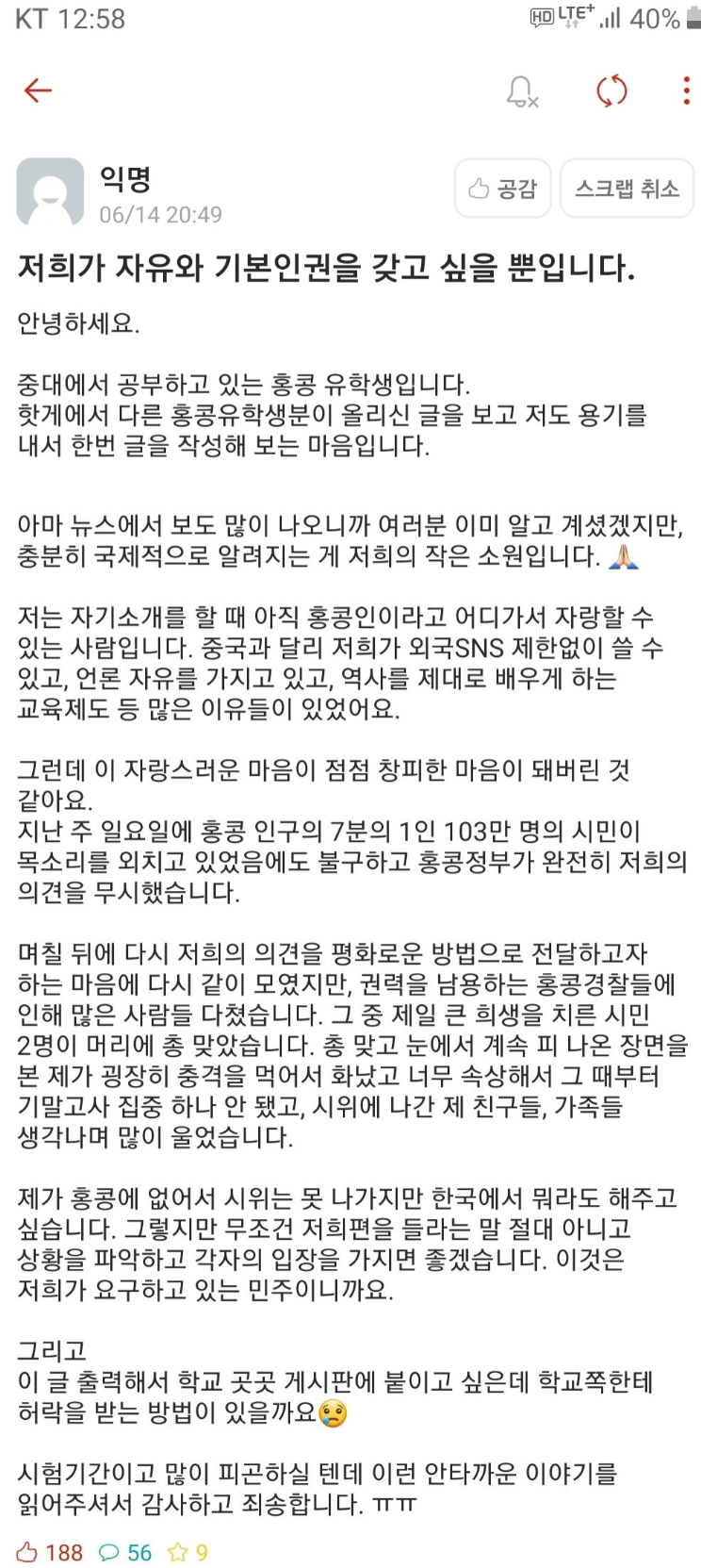 홍콩 시위 호소문.jpg (feat. 중앙대학교)_1.png