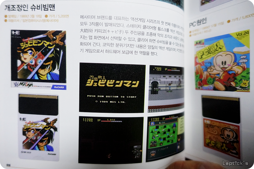 ■ PC엔진 컴플리트 가이드 (PC-ENGINE COMPLETE GUIDE) 스압_64.png