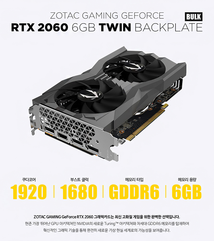 ZOTAC_RTX2060bulk_spec.jpg